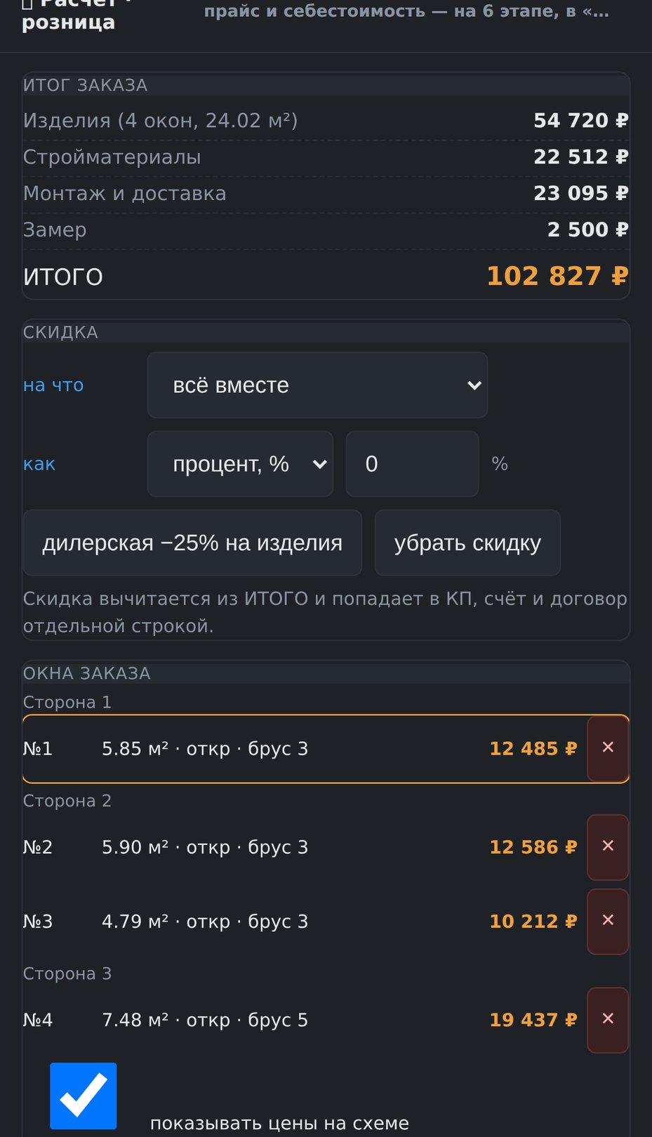 Расчёт заказа в программе на телефоне: изделия, материалы, монтаж, итог