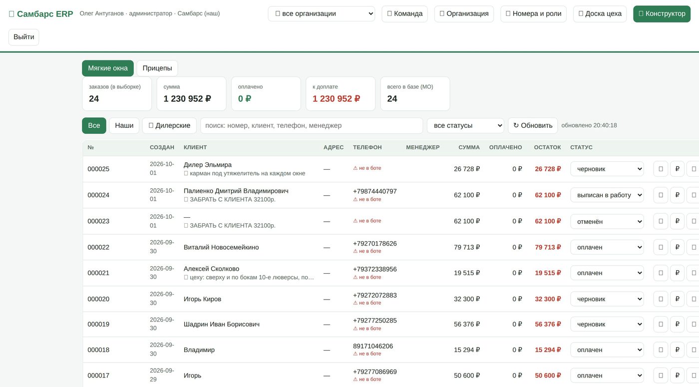 Список заказов: клиент, адрес, телефон, менеджер, сумма, оплачено, остаток, этап